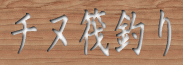 タイトル